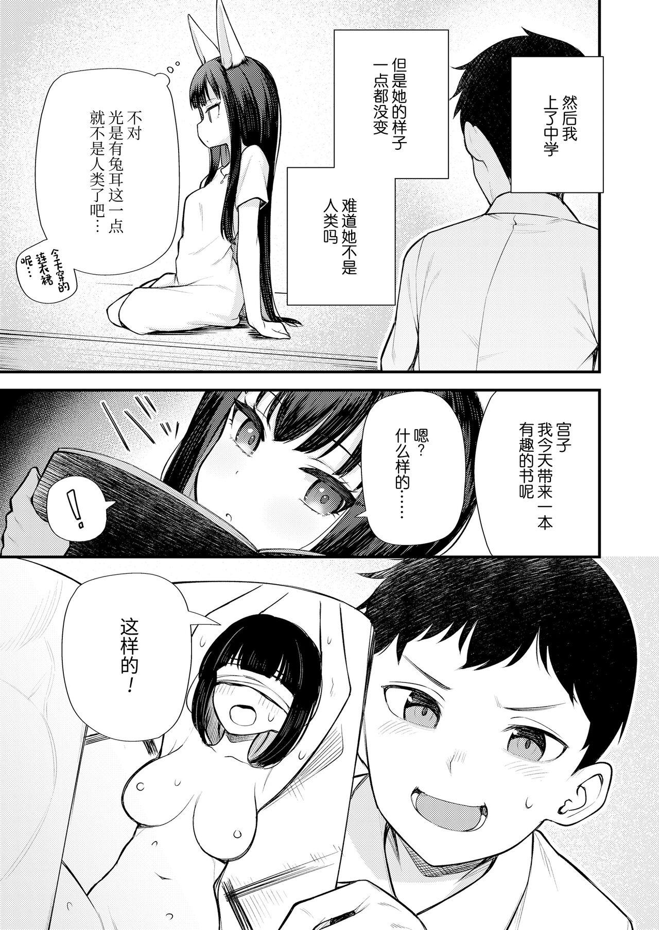 Freaky 玉兎に詠えば The - Page 5