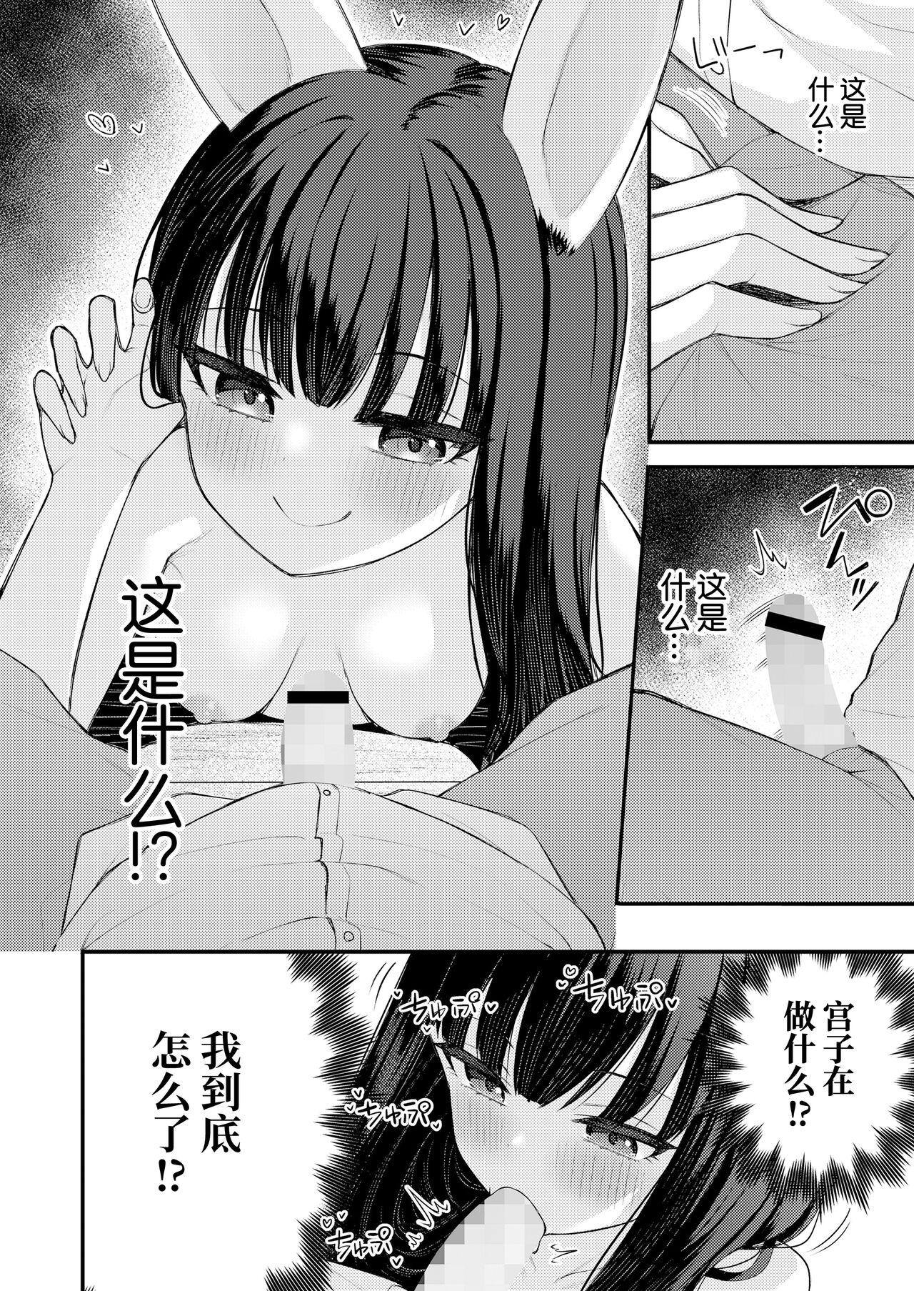 Freaky 玉兎に詠えば The - Page 8