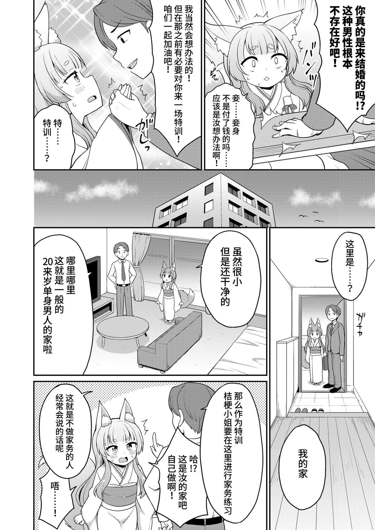 Teens こん活! Cutie - Page 4