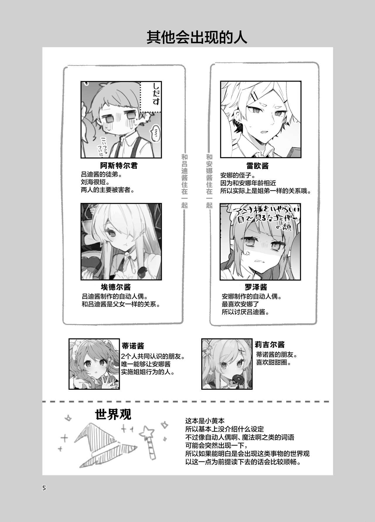 Tites N/A! Anna-chan Matome Hon - Original Young Men - Page 6