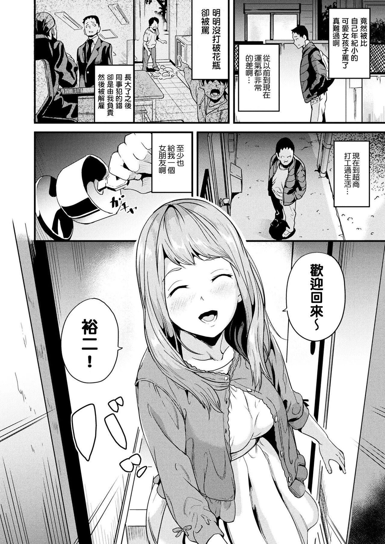 Casal [DATE] 同居する粘液 第1-12話+2体目-第1話 [Chinese] [洨五組] [Digital] Skinny - Page 5