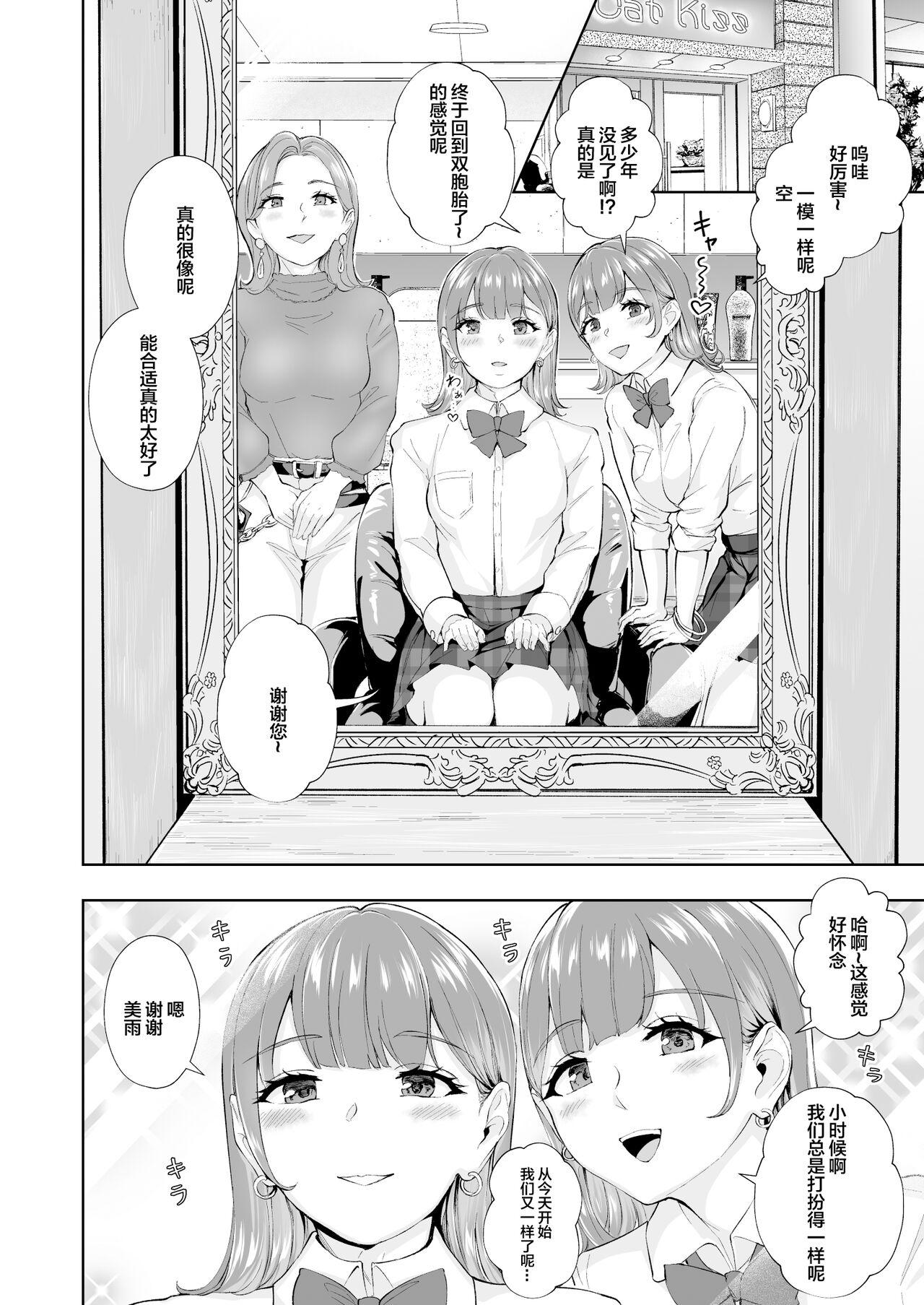 Gay Porn Futago de Tappuri Shiofuku made... - Original Fuck - Page 3