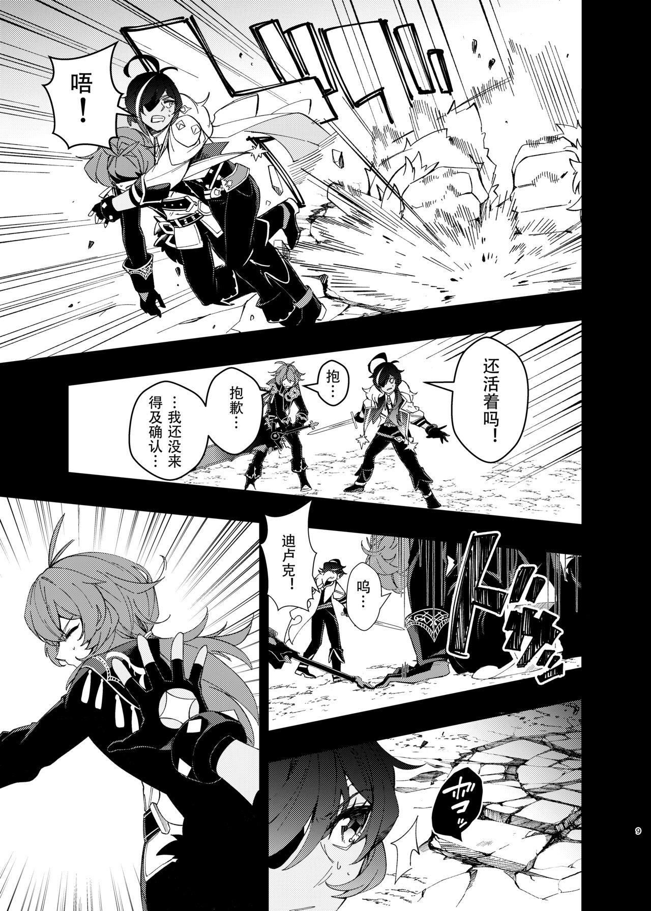 Slapping 第三次的约定 - Genshin impact Sesso - Page 8