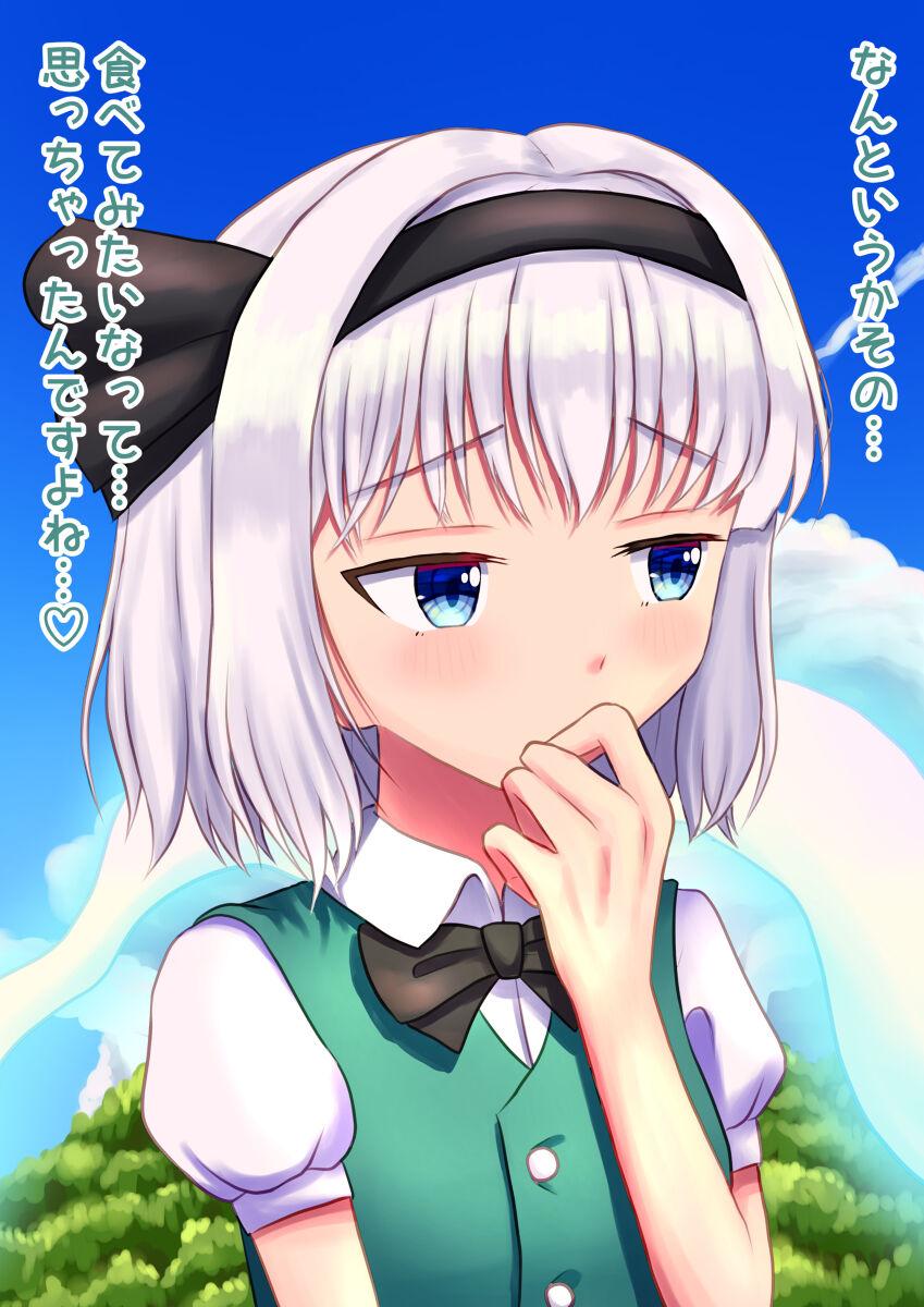 Anal Porn Youmu-chan Vore - Touhou project Doll - Picture 1
