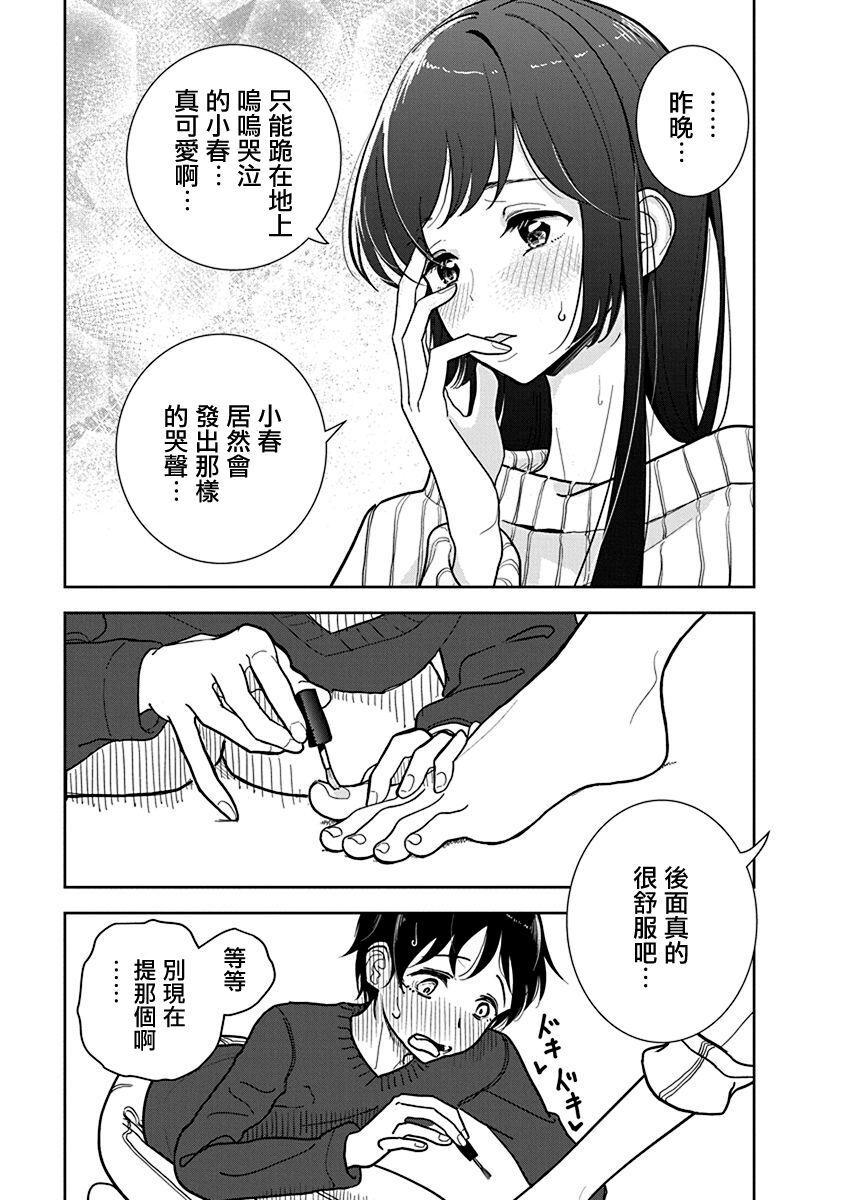 Slapping Anata ga Amaku Nedaru made Ch.24 | 在你嬌聲求我之前 第24話 Spreading - Page 8