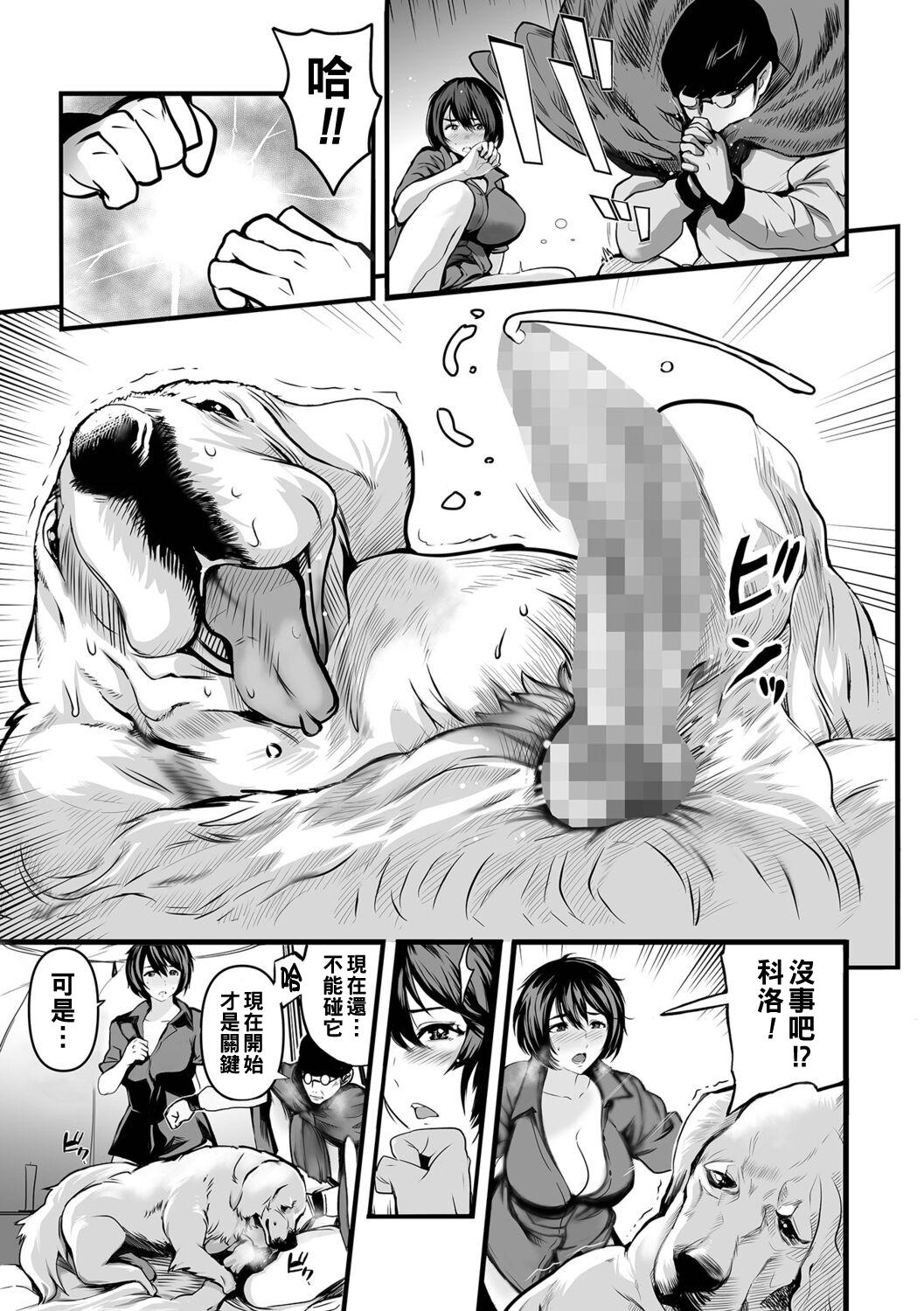 Gay Physicals わたしはいやし女 ―人の境界―（Chinese） Butts - Page 7