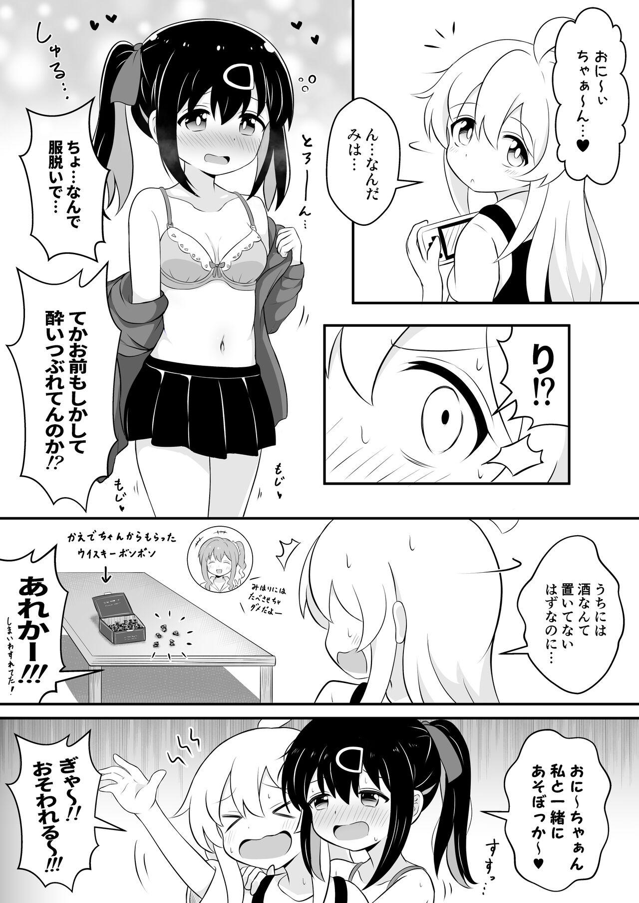Group Onii-chan wa Souuke de Oshimai! - Onii-chan wa oshimai Masturbate - Page 3