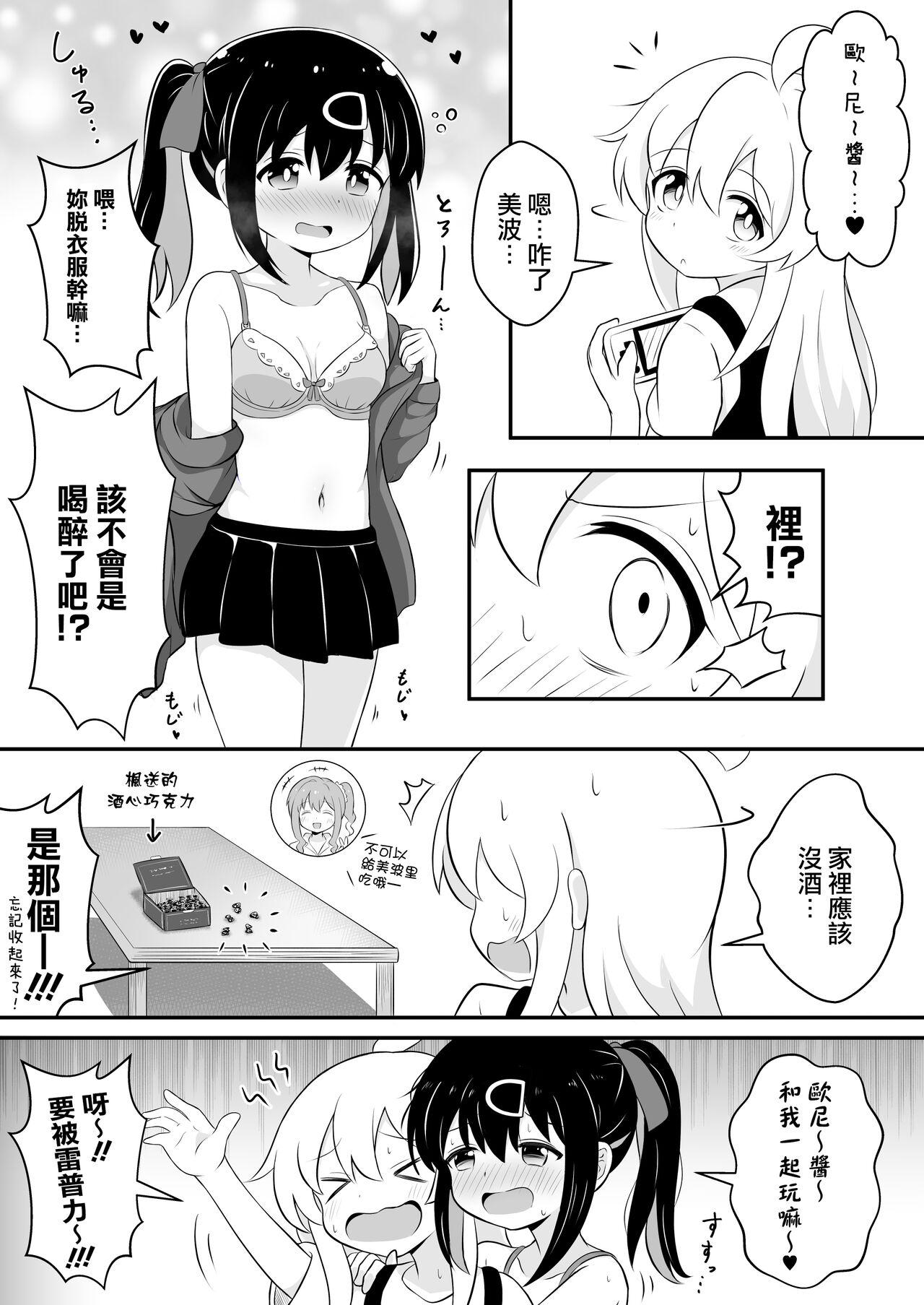 Doggystyle Porn お兄ちゃんは総受けでお○まい! - Onii-chan wa oshimai Little - Page 4