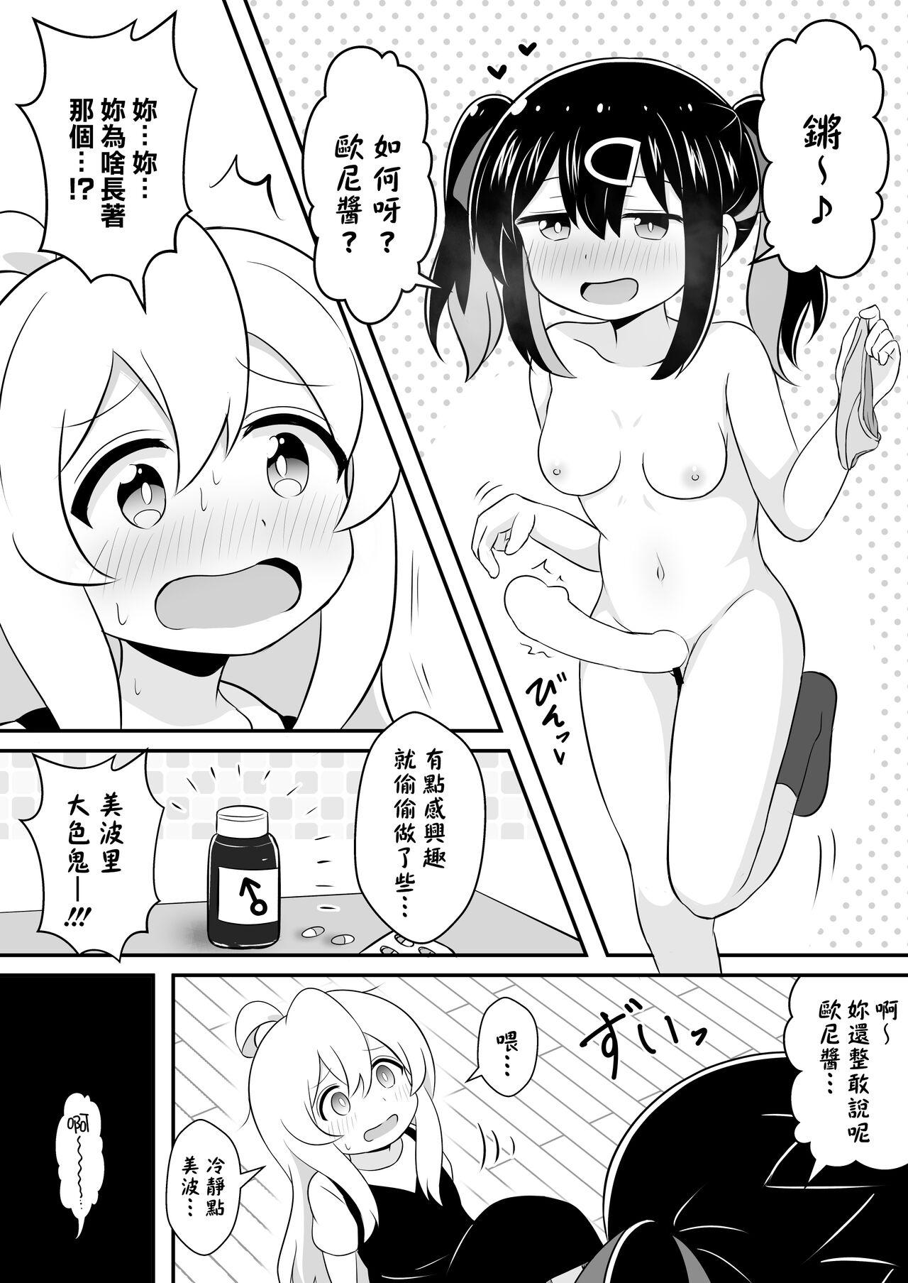 Asian Babes お兄ちゃんは総受けでお○まい! - Onii-chan wa oshimai Gay Clinic - Page 6