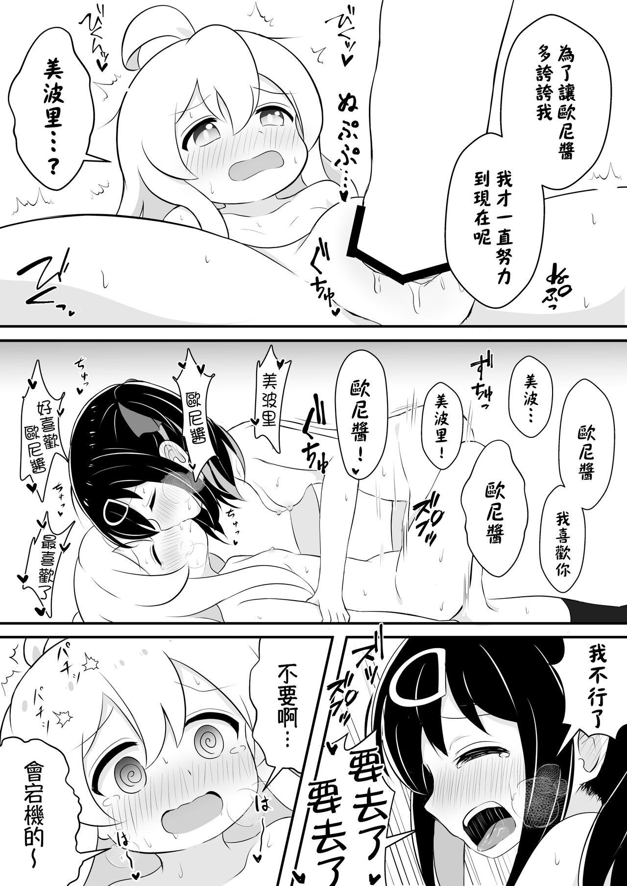 Asian Babes お兄ちゃんは総受けでお○まい! - Onii-chan wa oshimai Gay Clinic - Page 8