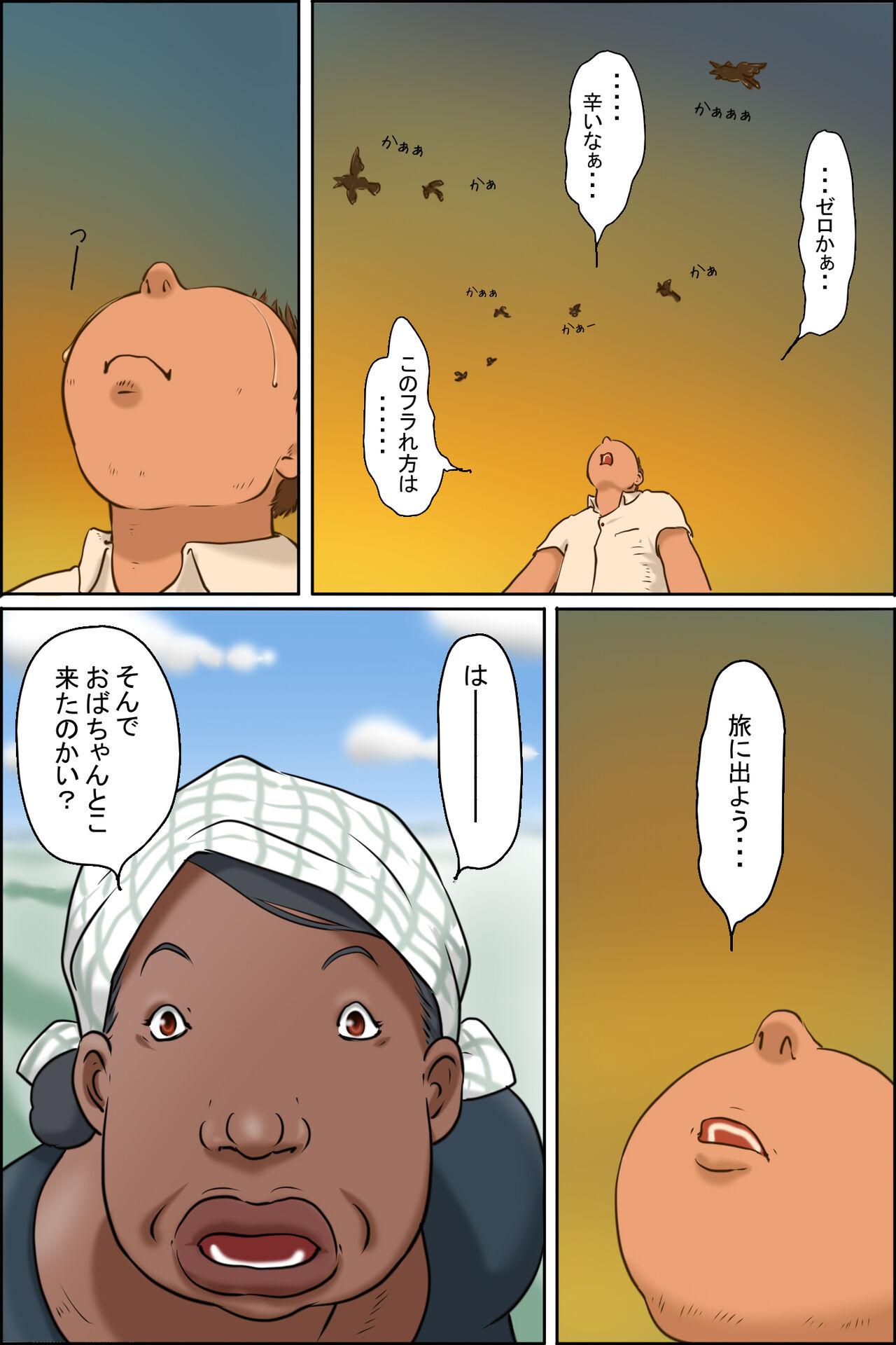 Reverse Cowgirl Oba-chan ni Ai ni Inaka ni Ikou! - Original Twinks - Page 3