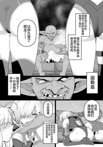 Artoria to Mash, Goblin Kan Manga 2
