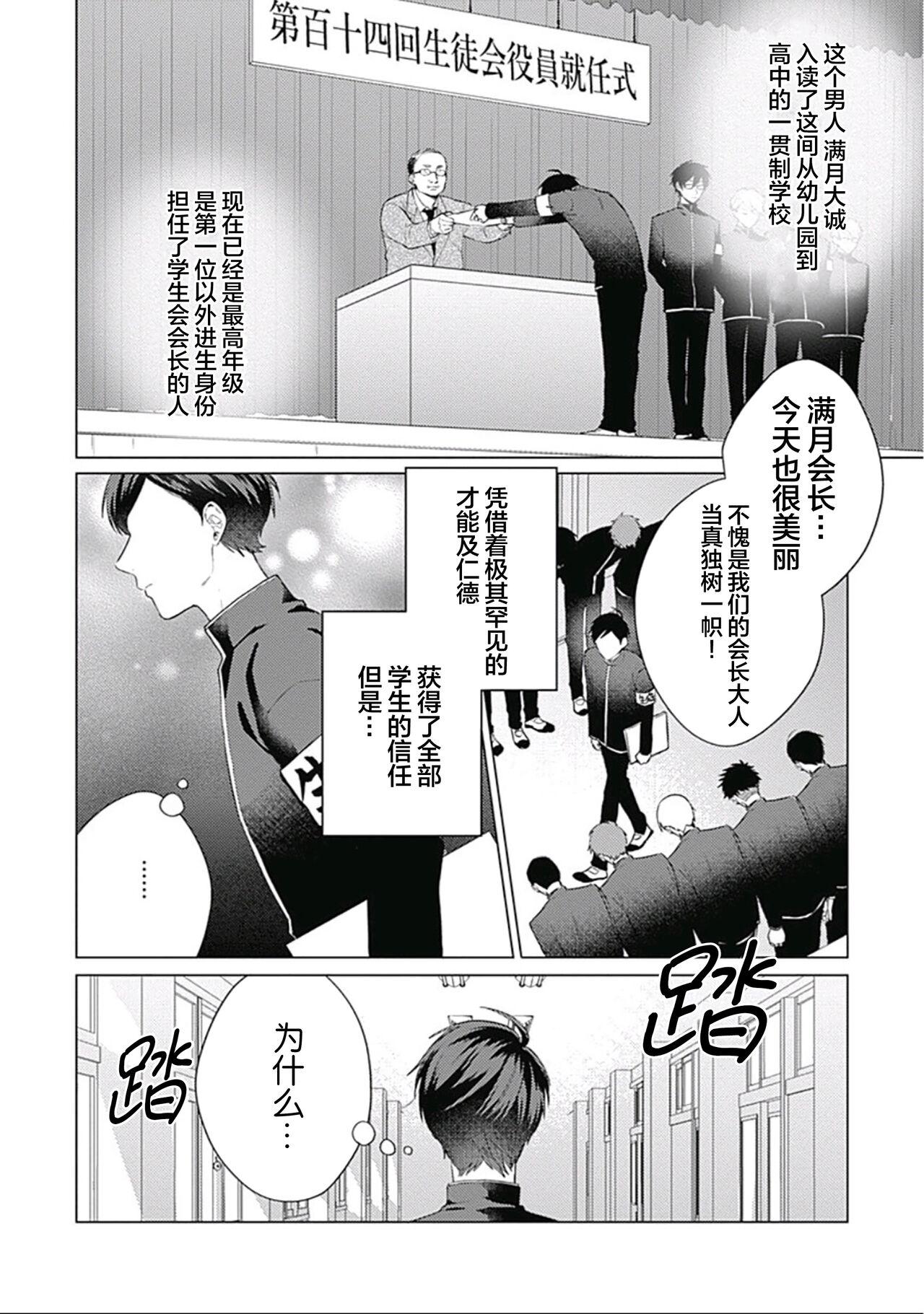 Cocksucking Seitokai Yakuin to Shite Mondaiji o Kousei Sasete Itara Nazeka Love Come ni Natte Ita Ken | 作為學生會成員讓問題兒童改過自新，不知為何變成了愛情喜劇 Round Ass - Page 8