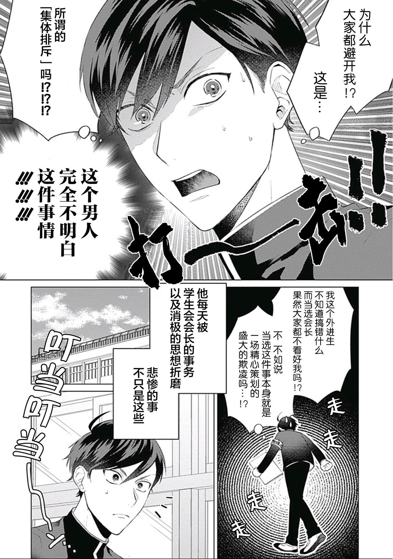 Red Seitokai Yakuin to Shite Mondaiji o Kousei Sasete Itara Nazeka Love Come ni Natte Ita Ken | 作為學生會成員讓問題兒童改過自新，不知為何變成了愛情喜劇 Flash - Page 9