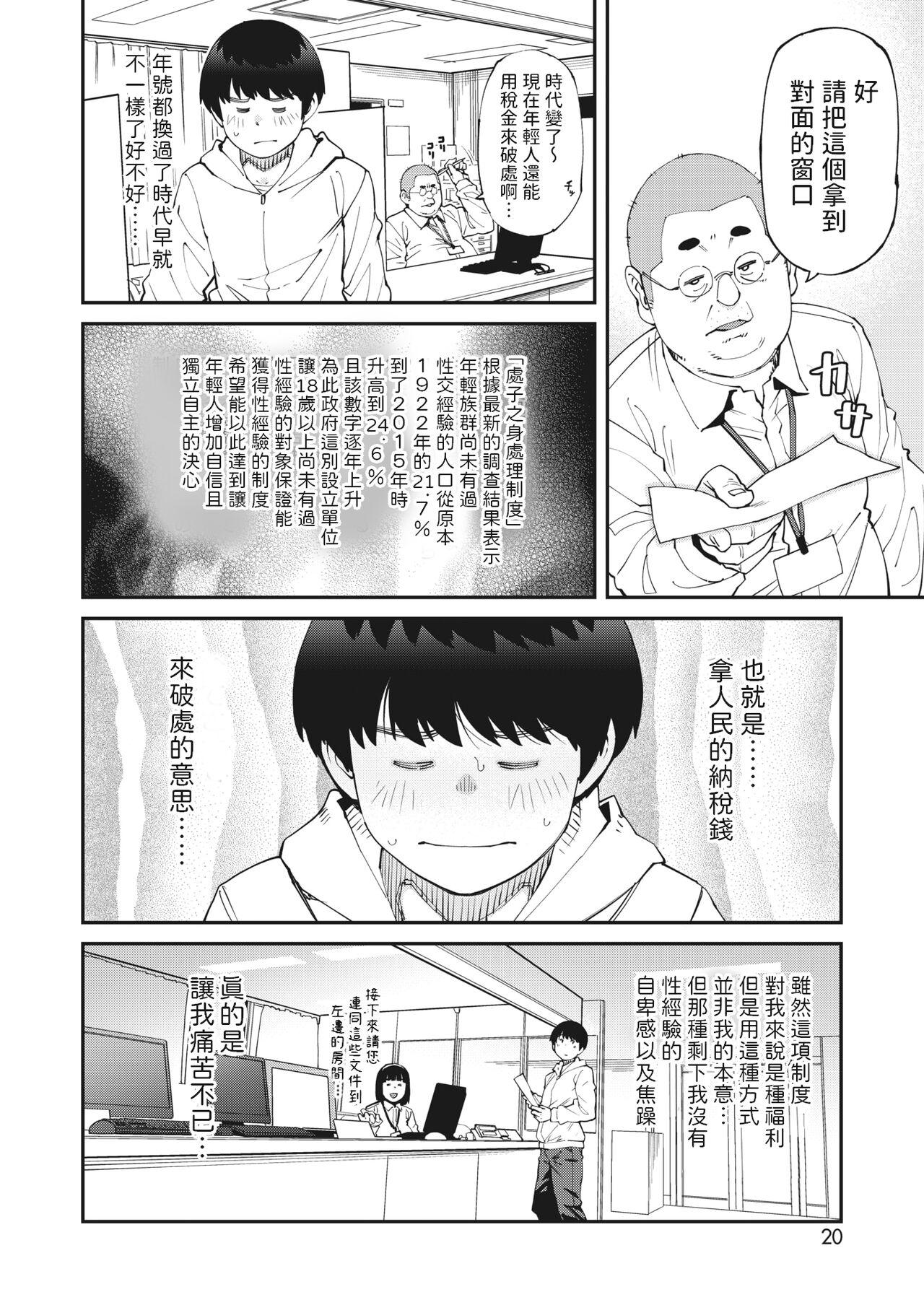 Liveshow Yakusho no Oshigoto Ladyboy - Page 2