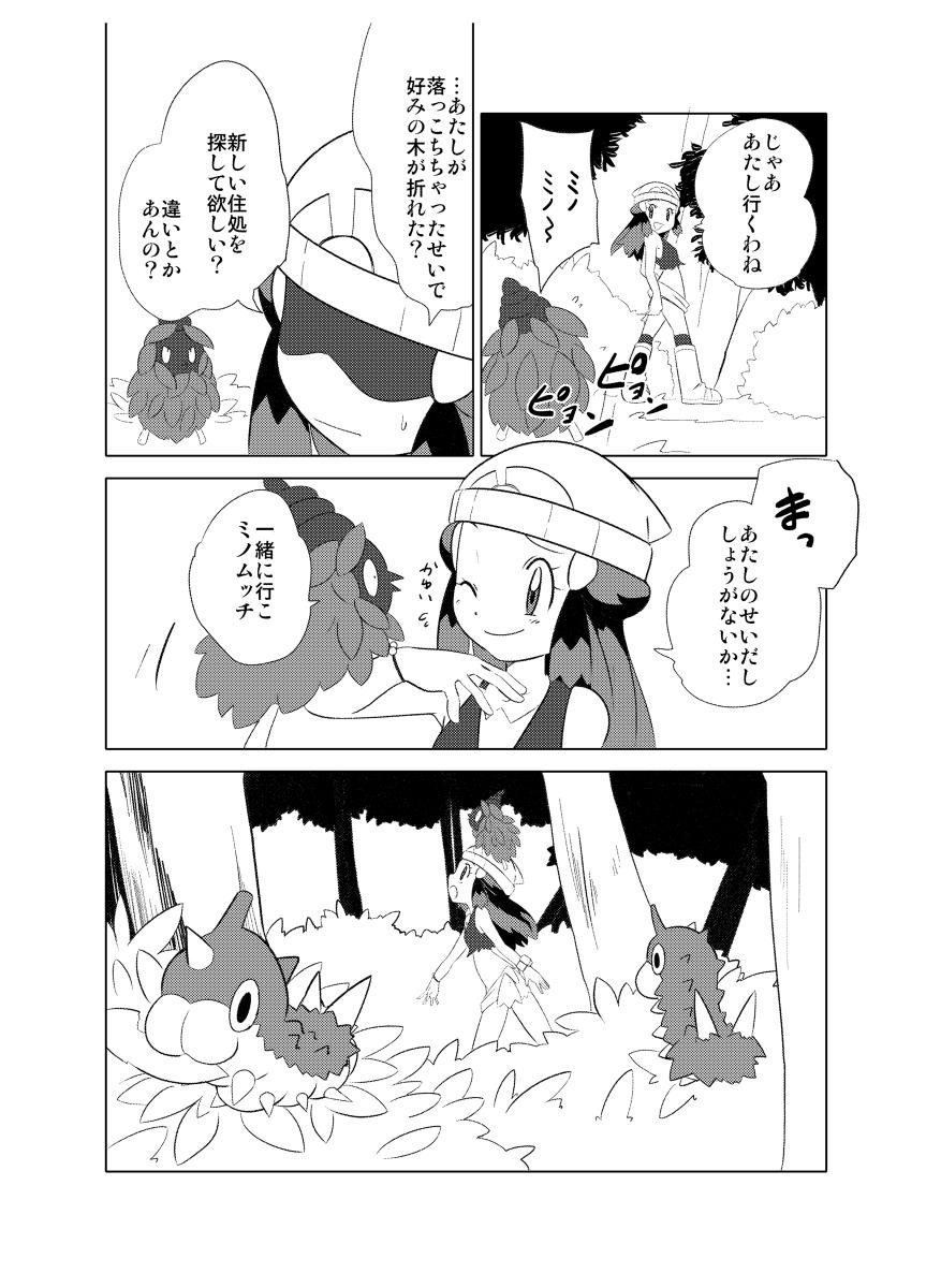 Mexicana Hikari! The middle part of the body is in a pinch! - Pokemon | pocket monsters Gay Anal - Page 10