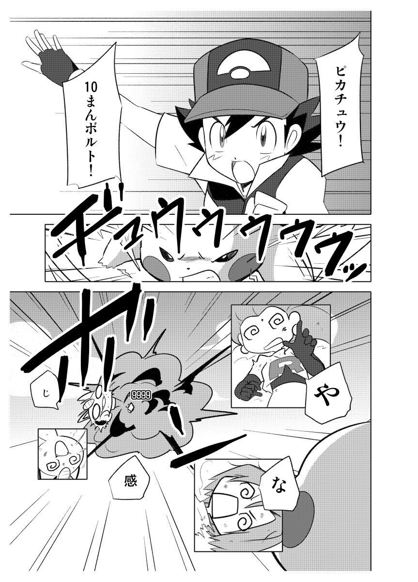 Longhair Hikari! The middle part of the body is in a pinch! - Pokemon | pocket monsters Smooth - Page 3