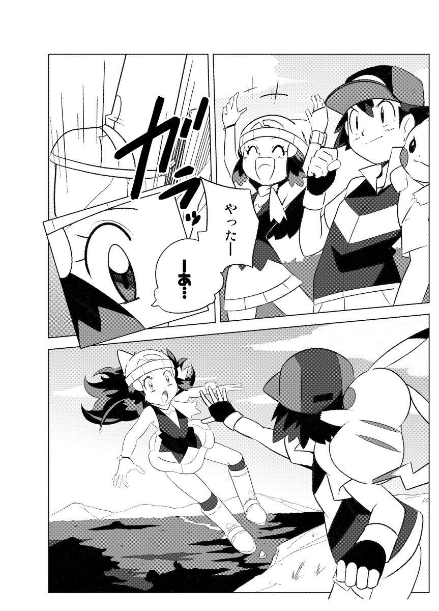 Longhair Hikari! The middle part of the body is in a pinch! - Pokemon | pocket monsters Smooth - Page 4