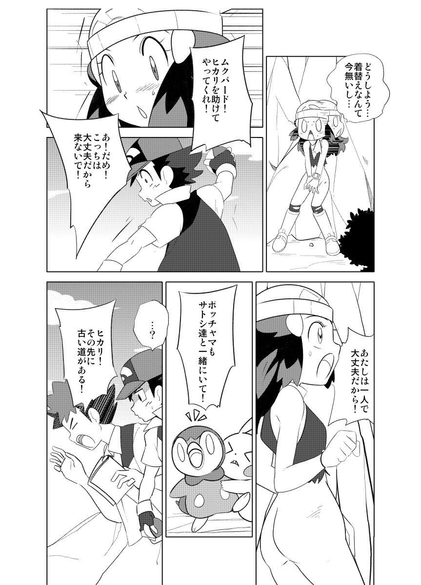 Tranny Hikari! The middle part of the body is in a pinch! - Pokemon | pocket monsters Black Girl - Page 8