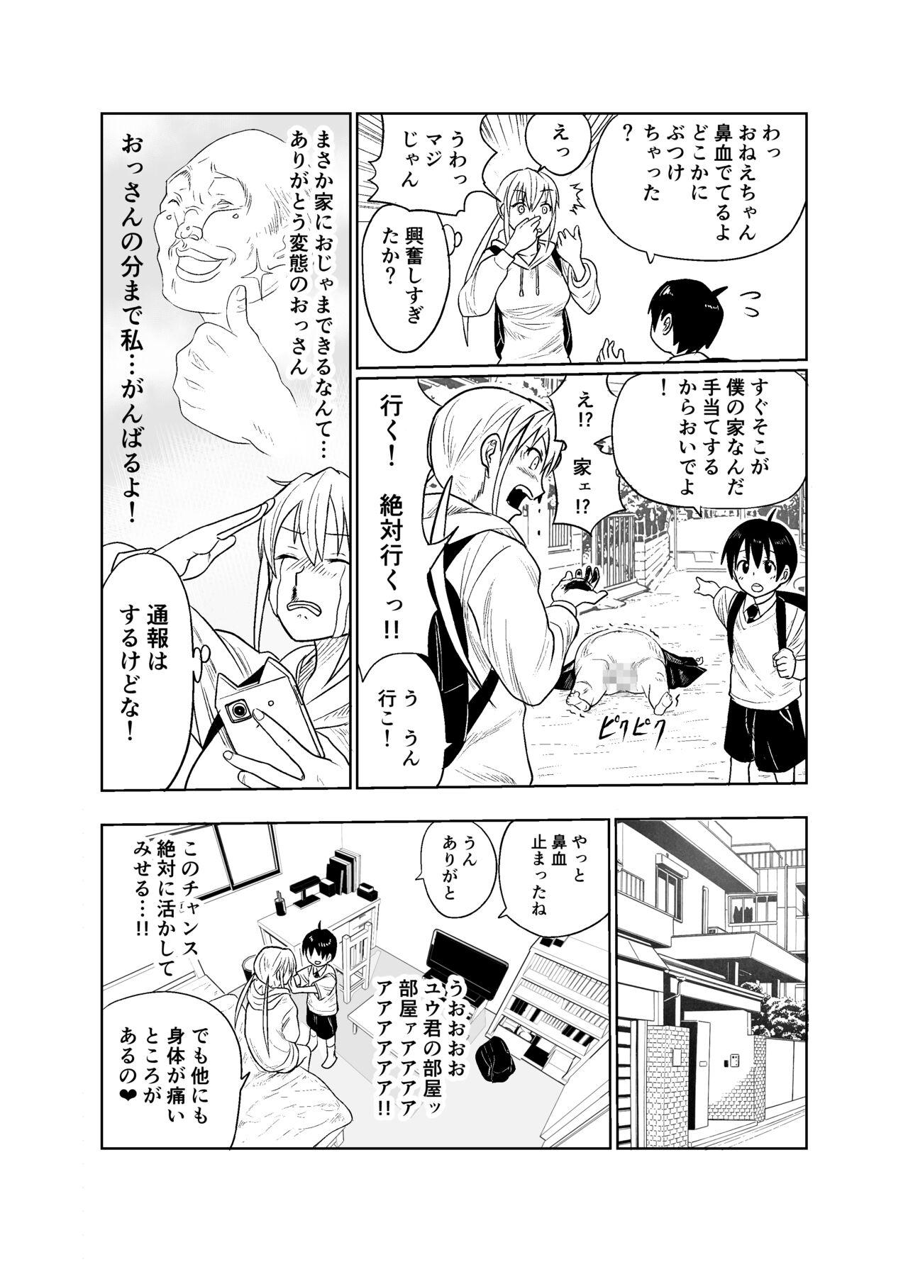 Jockstrap Shōnen wa Sutōkā Onna to Kaigō Suru - Original Sesso - Page 7