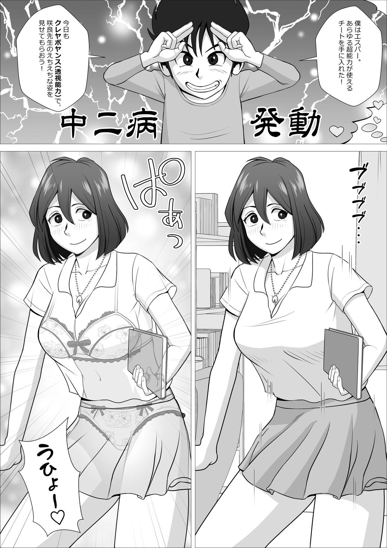 Gay Big Cock Moshimo Boku ga Esupānara, Chō Nōryoku de Sensei ni e Chie China Koto o Shi Makurunoni. - Original Groping - Page 4