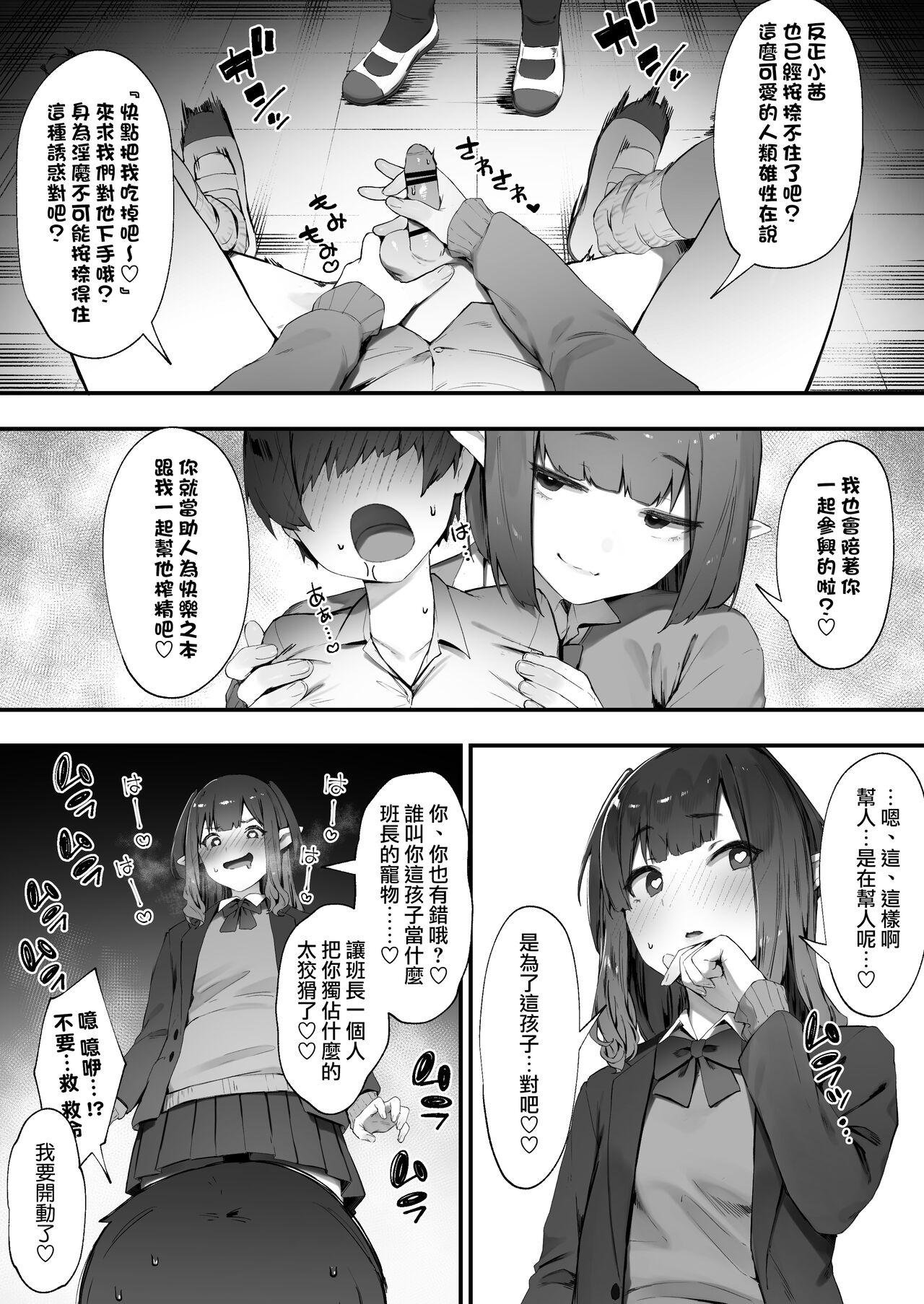 Metendo Inma no tsumami gui | 淫魔愛偷吃 - Original Ex Girlfriend - Page 4