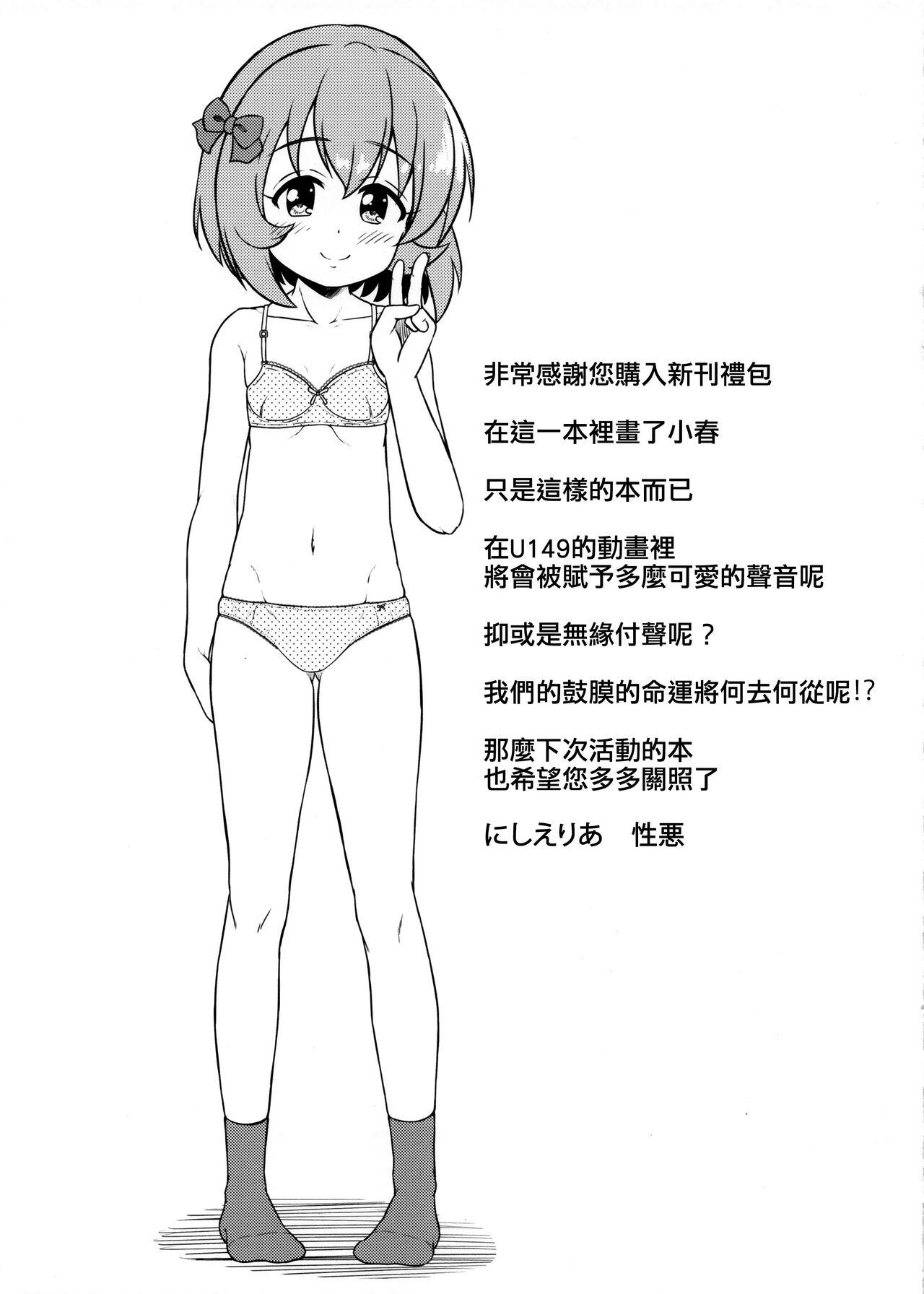 Masterbate C100 Shinkan Set Gentei Hon - The idolmaster Sissy - Page 2