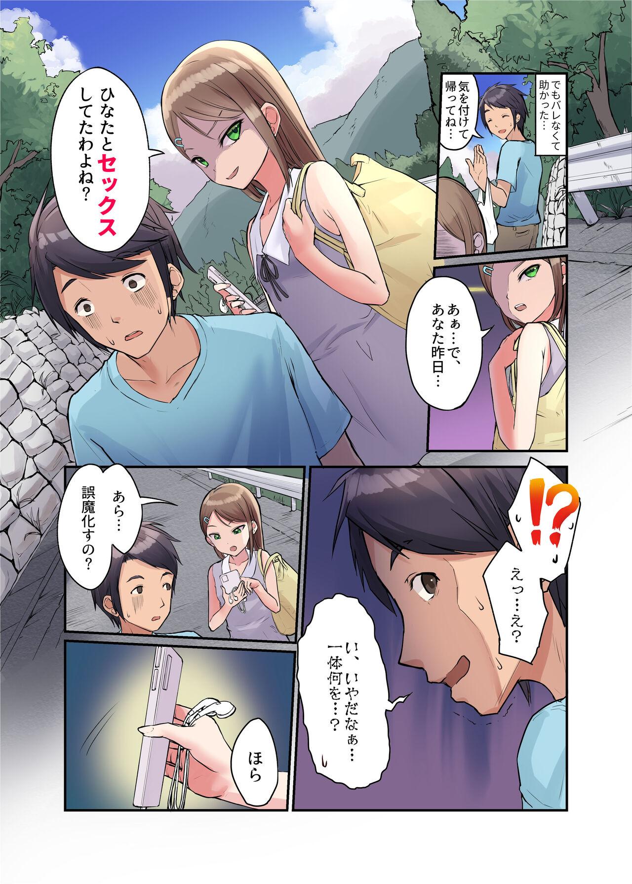 Guy Inaka Shoujo to Asobou 3 - Original Skype - Page 4