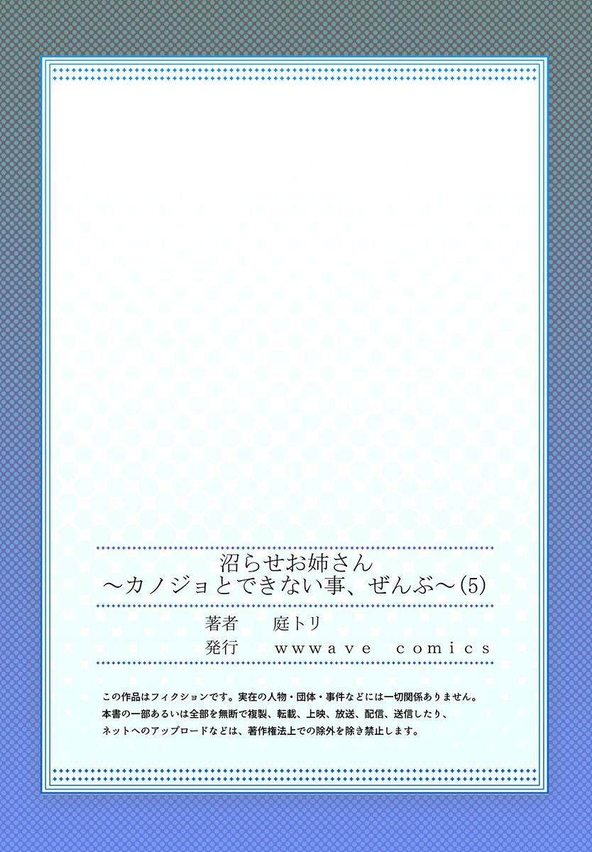 [Niwatori] Numarase Onee-san ~Kanojo to Dekinai Koto, Zenbu~ 1-5 139