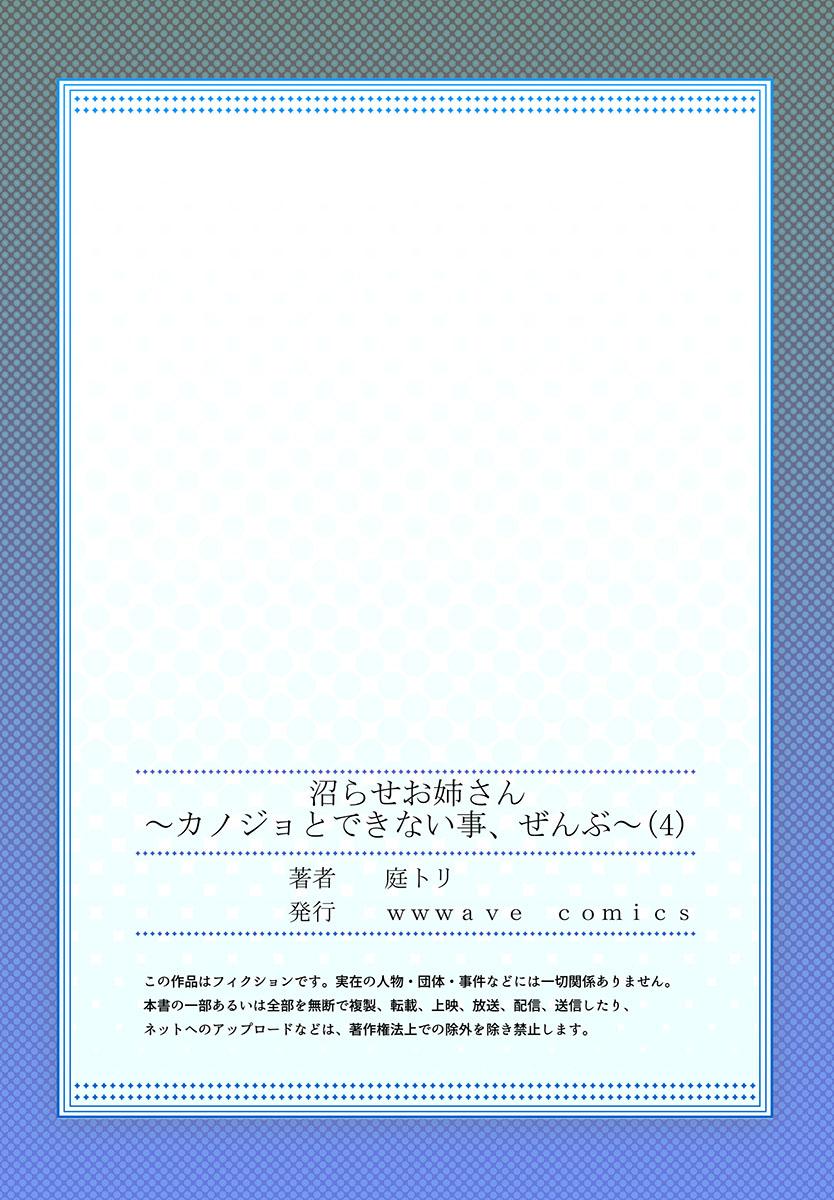 [Niwatori] Numarase Onee-san ~Kanojo to Dekinai Koto, Zenbu~ 1-5 [Chinese] 110