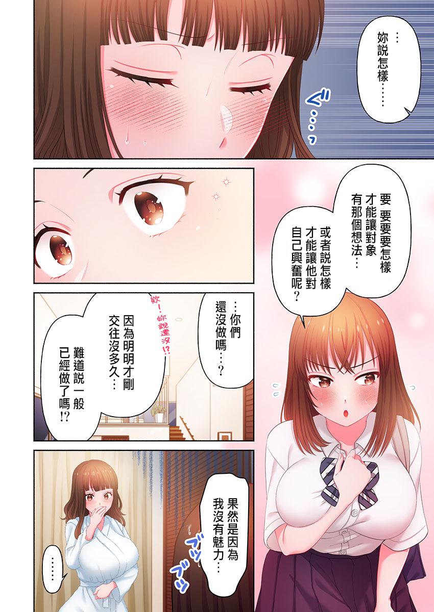 [Niwatori] Numarase Onee-san ~Kanojo to Dekinai Koto, Zenbu~ 1-5 [Chinese] 121