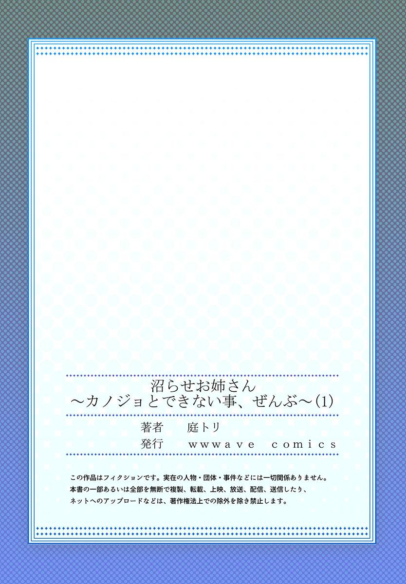 [Niwatori] Numarase Onee-san ~Kanojo to Dekinai Koto, Zenbu~ 1-5 [Chinese] 26