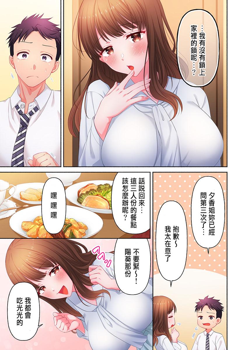 [Niwatori] Numarase Onee-san ~Kanojo to Dekinai Koto, Zenbu~ 1-5 [Chinese] 88