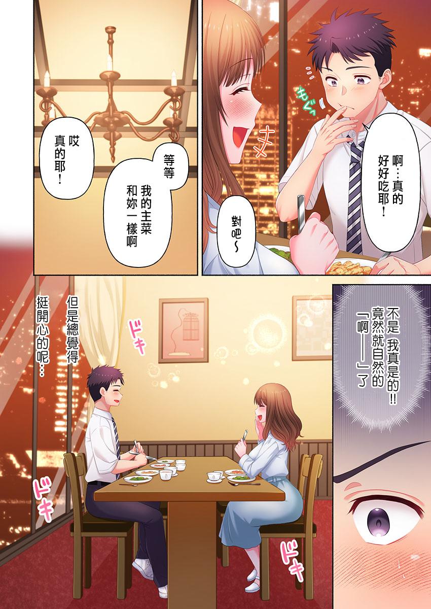 [Niwatori] Numarase Onee-san ~Kanojo to Dekinai Koto, Zenbu~ 1-5 [Chinese] 91