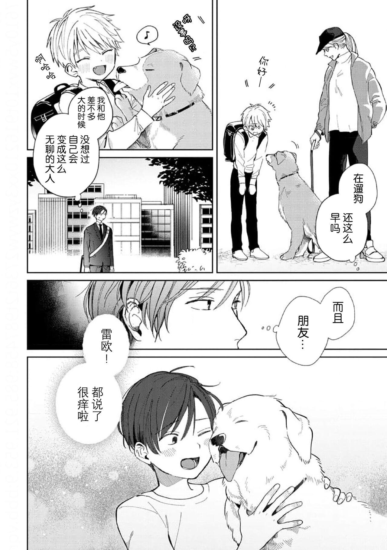 Daisuki na Kaiinu ga Tensei Shite Kita | 关于我的爱犬转生成人这件事 5