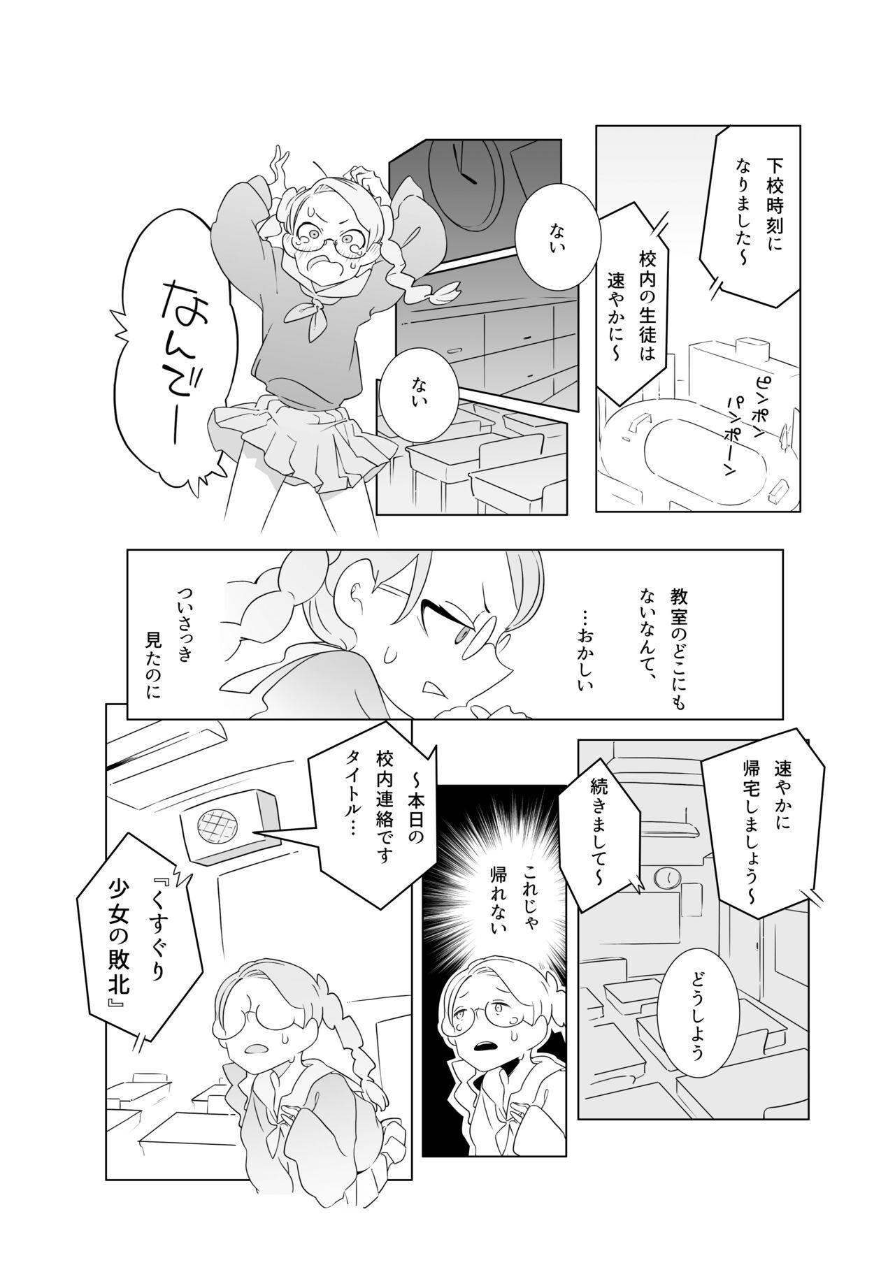 Bottom Kusuguri shoujo no haiboku Blacks - Page 8