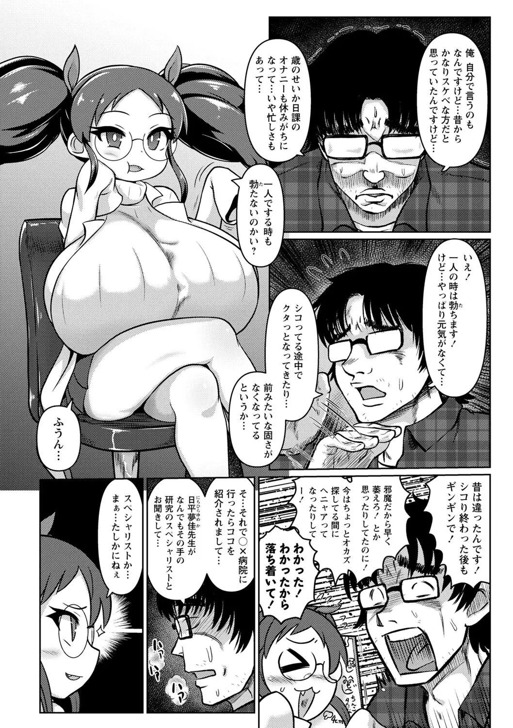 Juicy 巨根魔改造！全部入れちゃう - Original Sex Massage - Page 4