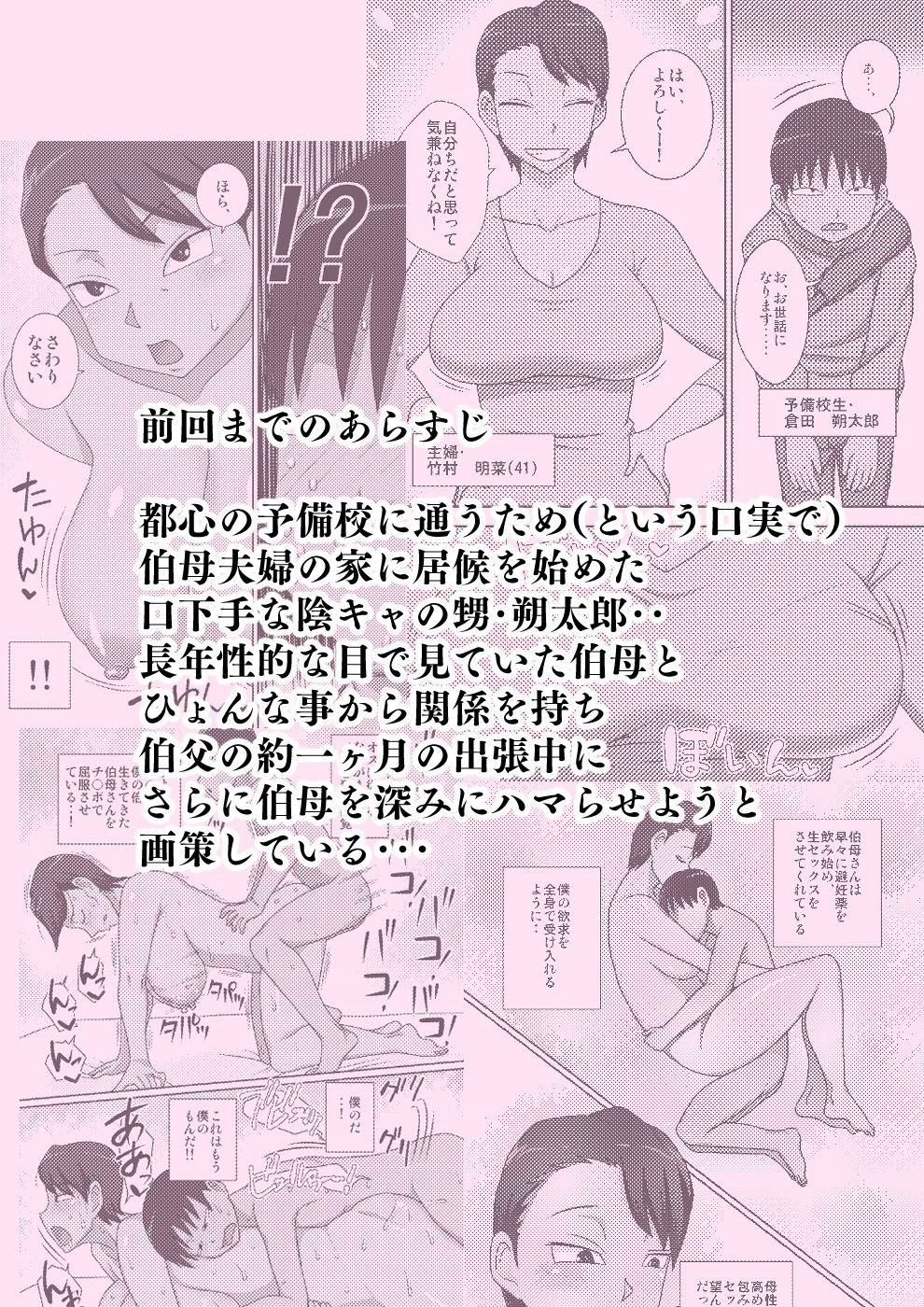 Gay Boyporn InCha no Oi ga Motto Yaritai Oba-san. Carro - Page 6