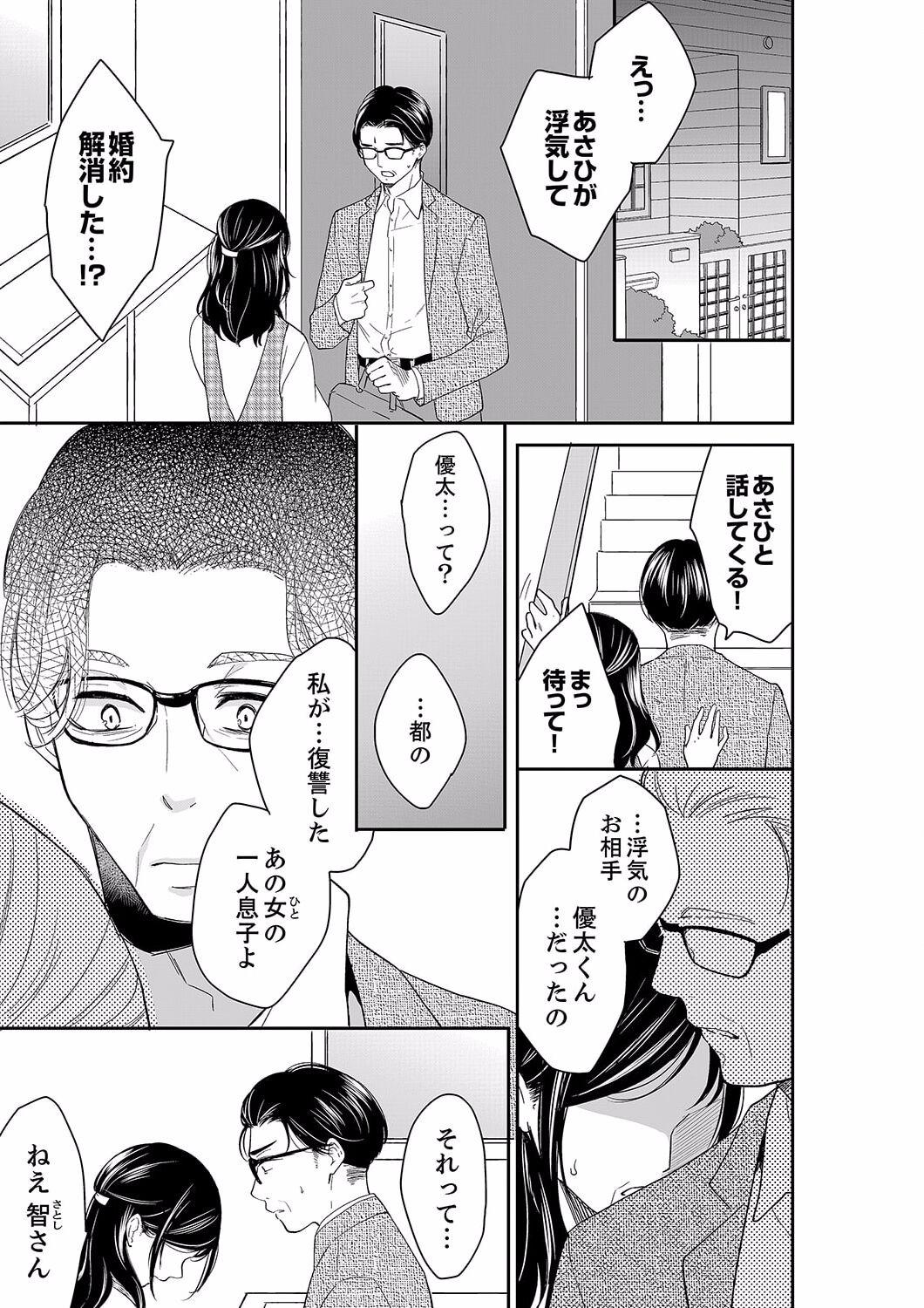 Tugging Anata no Otto, Netotte masu. ~Shinya no Esthe de Nurunuru Sounyuu 40 Comendo - Page 3