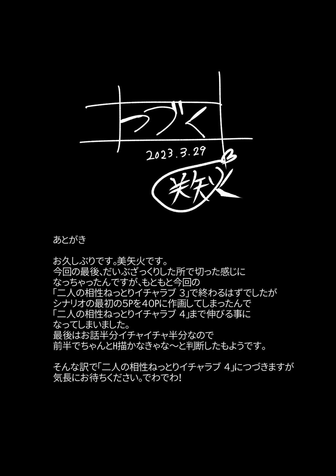 [Miyabi] Futari no Aishou ~Osananajimi to Nettori Icha Love~ 3 [Digital] 73
