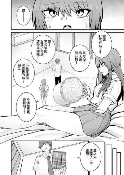Ishiki Tobu made Ecchi Shiyo? 4
