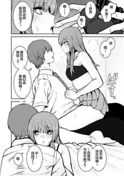 Ishiki Tobu made Ecchi Shiyo? 6
