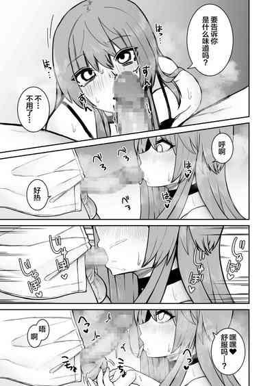 Ishiki Tobu made Ecchi Shiyo? 9