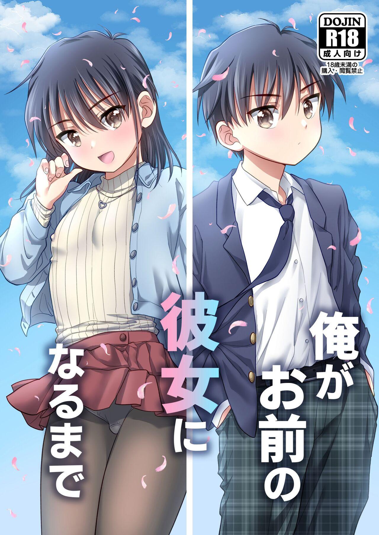 Ore ga Omae no Kanojo ni Naru made 0