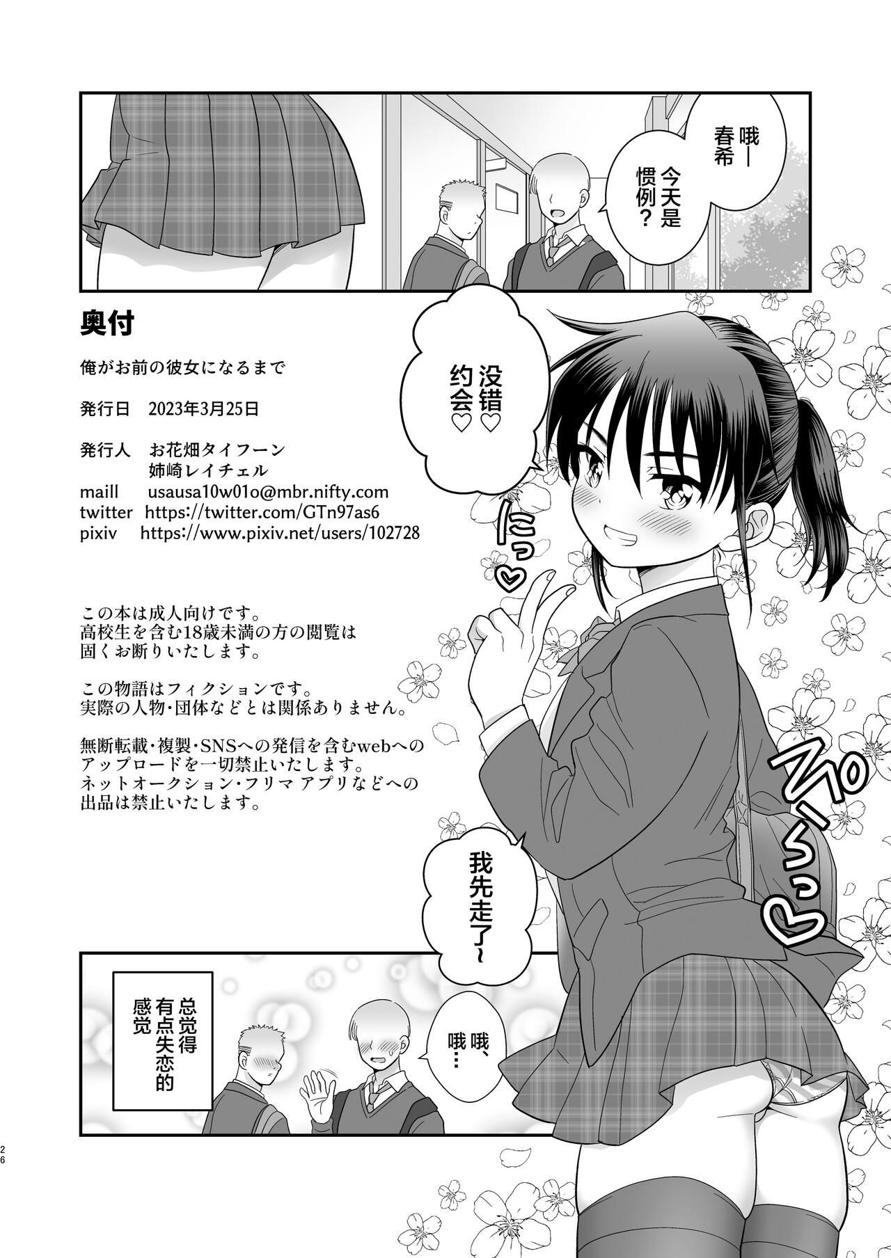 Ore ga Omae no Kanojo ni Naru made 27