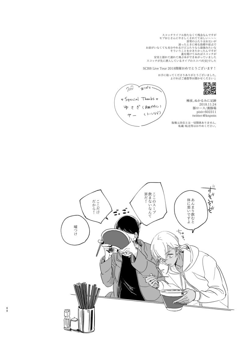 Stroking Goku Yoru, Nukarumi ni Ashiato - Detective conan | meitantei conan Cum Inside - Page 50