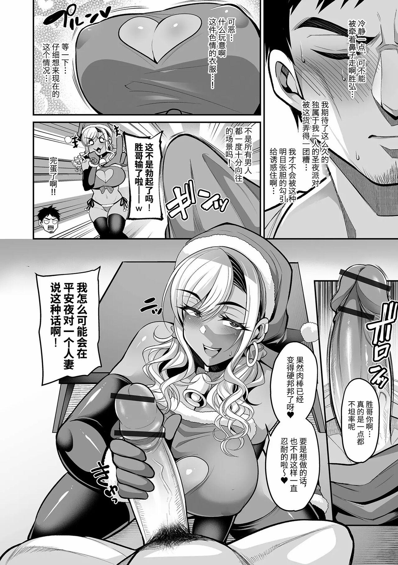 Tribbing Seiya ni Oshikake Gal Tsuma | Christmas Eve With the Uninvited Gyaru Wife Gay - Page 7