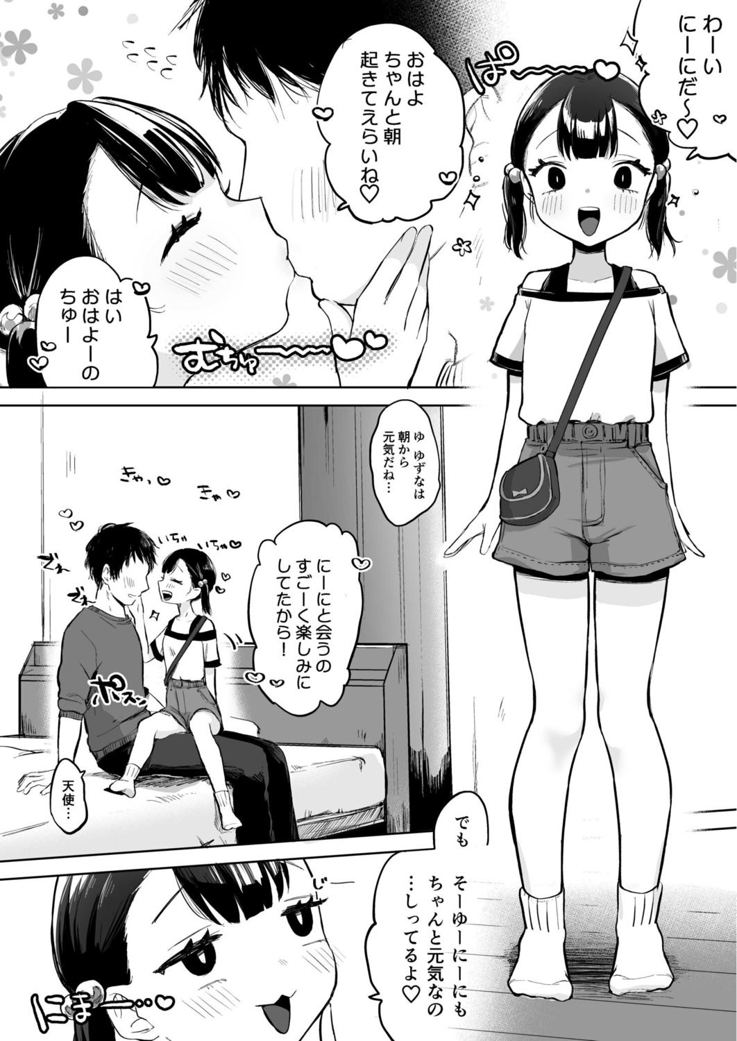 おにいちゃんギュってして 13