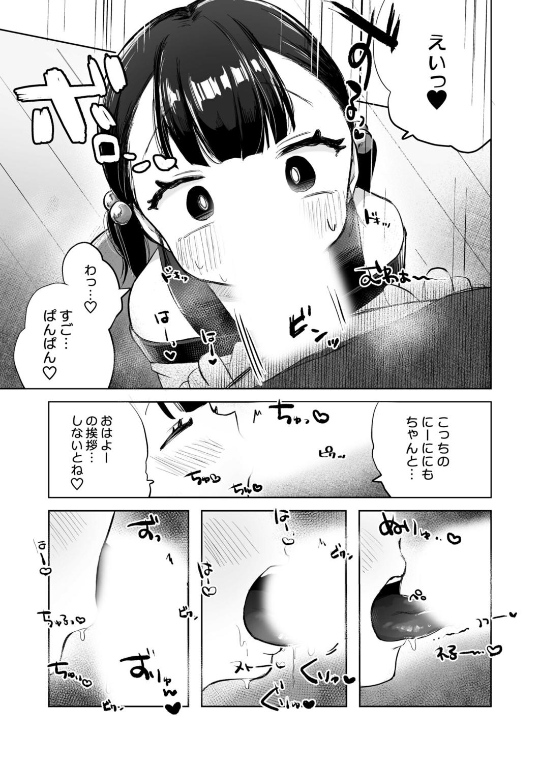 おにいちゃんギュってして 14