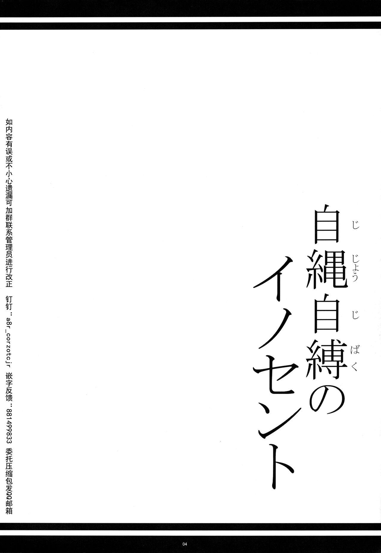 (C86) [Kanten Jigenryuu (Kanten)] Jijoujibaku no Innocent (Senran Kagura)【海豚之涌众筹汉化】 2